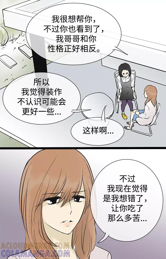 《先热情地清扫吧》第45话 第13页