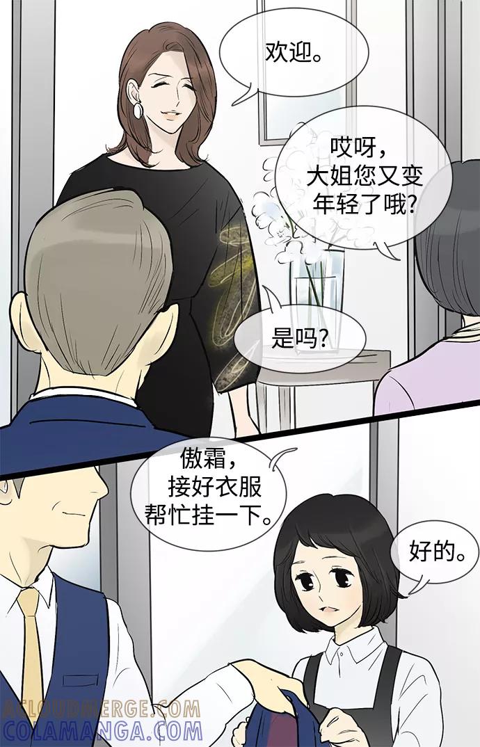 《先热情地清扫吧》第45话 第25页