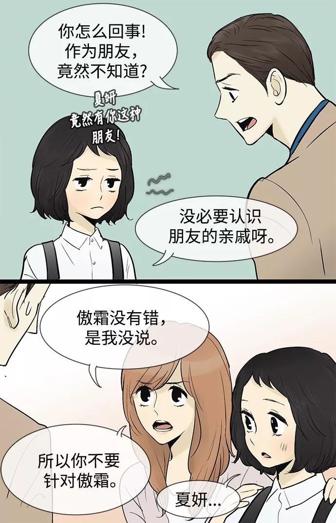 《先热情地清扫吧》第45话 第8页