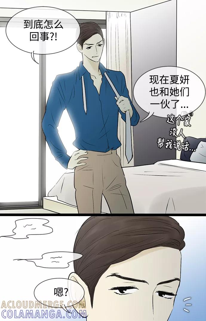 《先热情地清扫吧》第45话 第11页