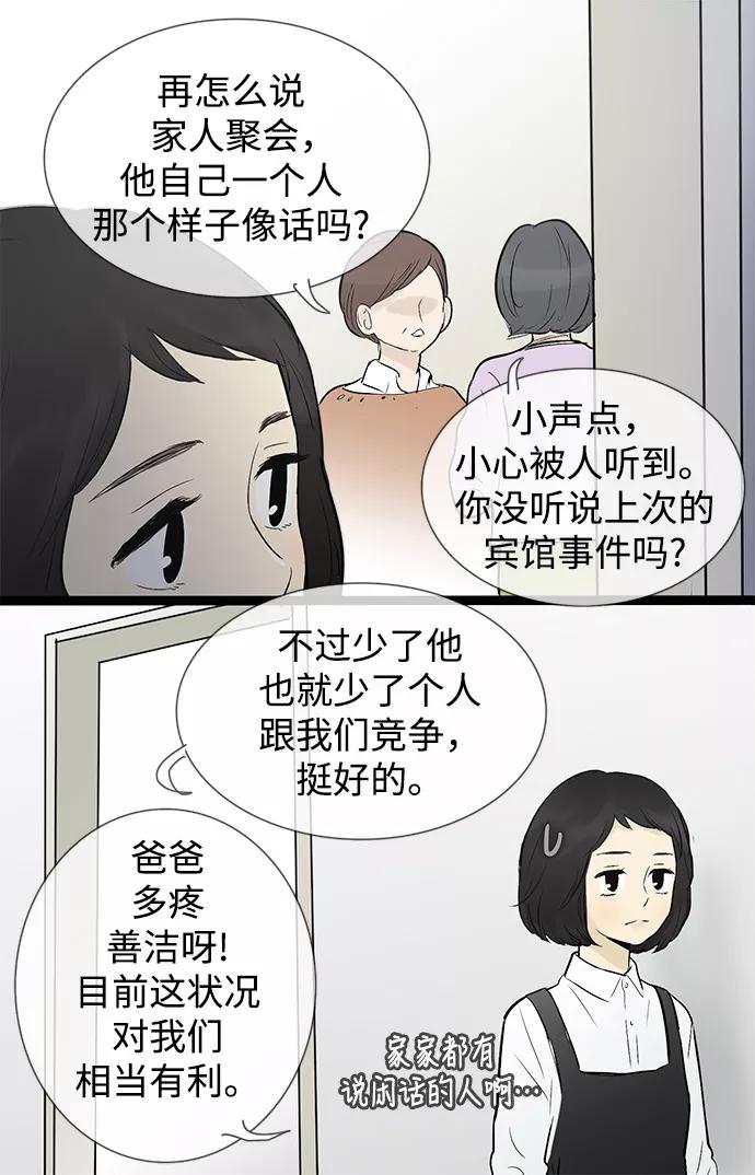 《先热情地清扫吧》第45话 第28页
