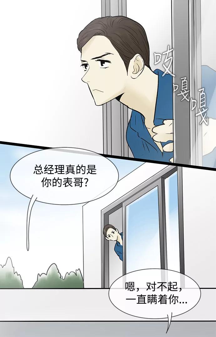 《先热情地清扫吧》第45话 第12页