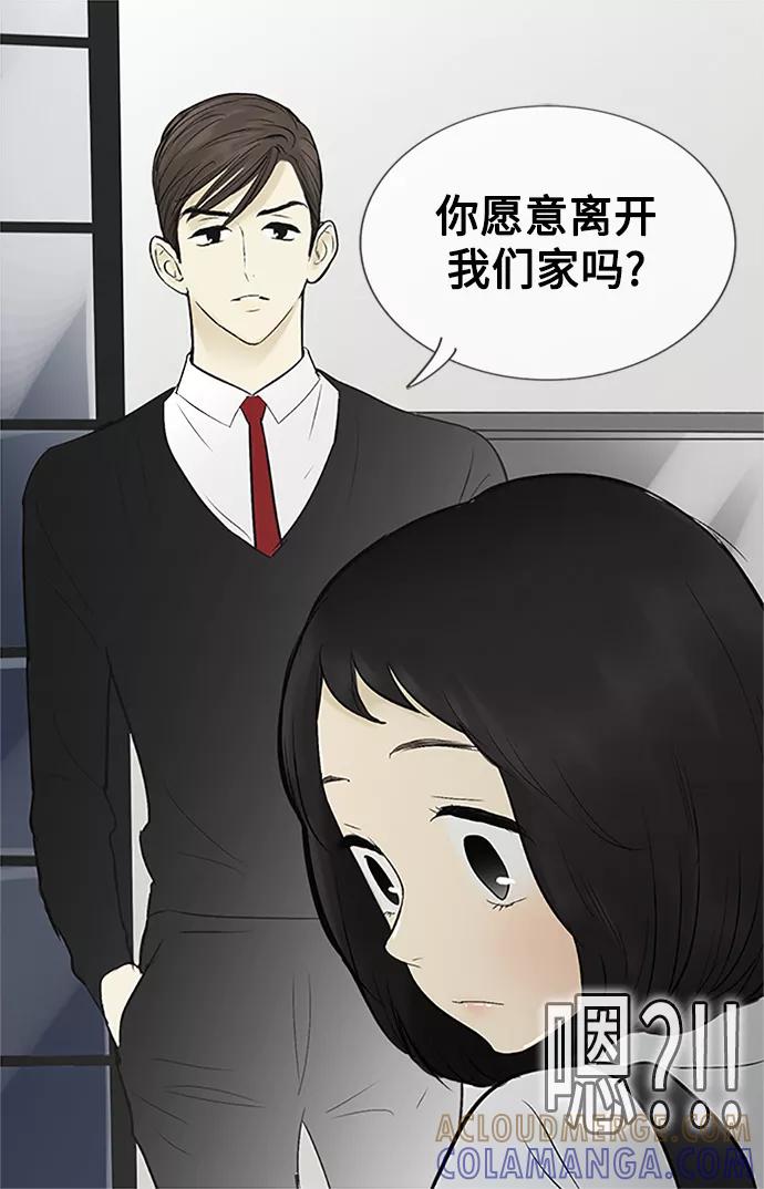 《先热情地清扫吧》第45话 第37页