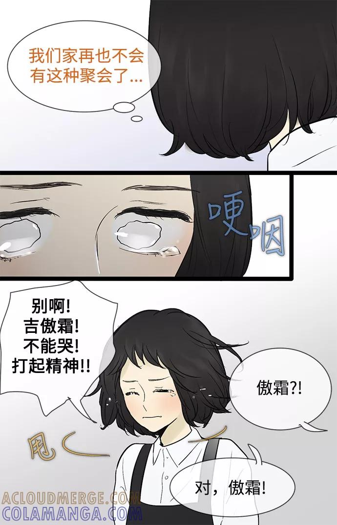 《先热情地清扫吧》第45话 第3页