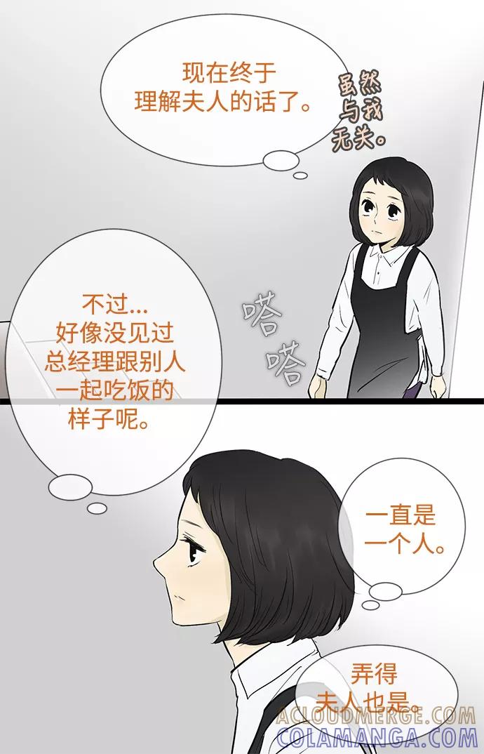《先热情地清扫吧》第45话 第29页