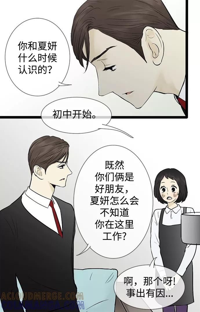 《先热情地清扫吧》第45话 第33页