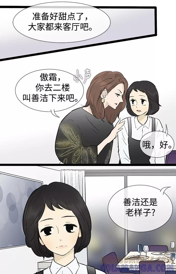 《先热情地清扫吧》第45话 第27页
