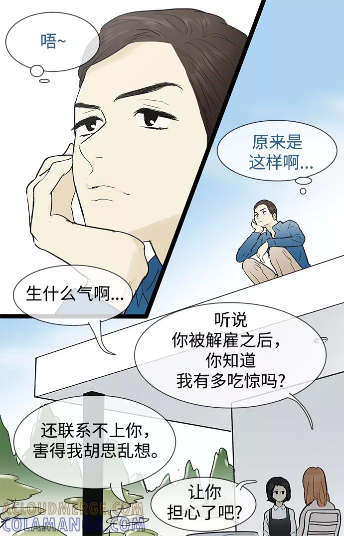 《先热情地清扫吧》第45话 第15页