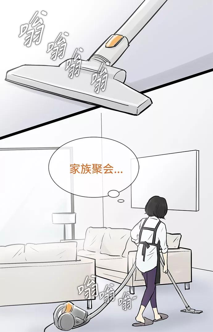 《先热情地清扫吧》第45话 第2页