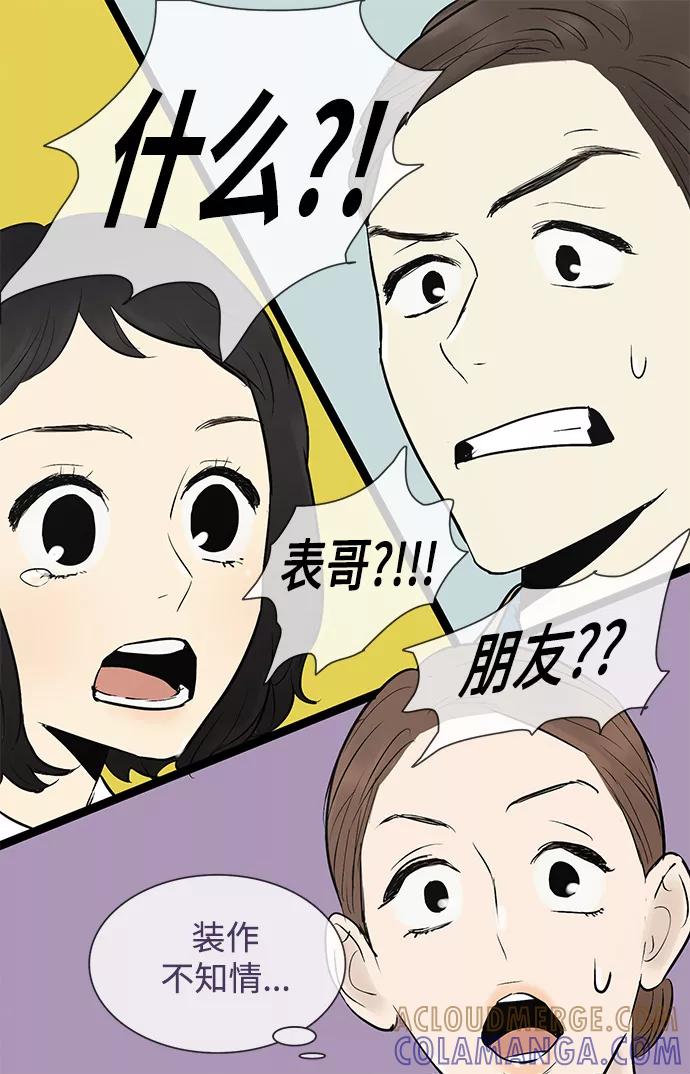 《先热情地清扫吧》第45话 第7页