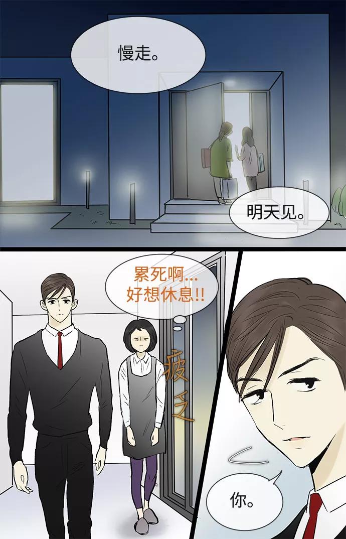 《先热情地清扫吧》第46话 第4页