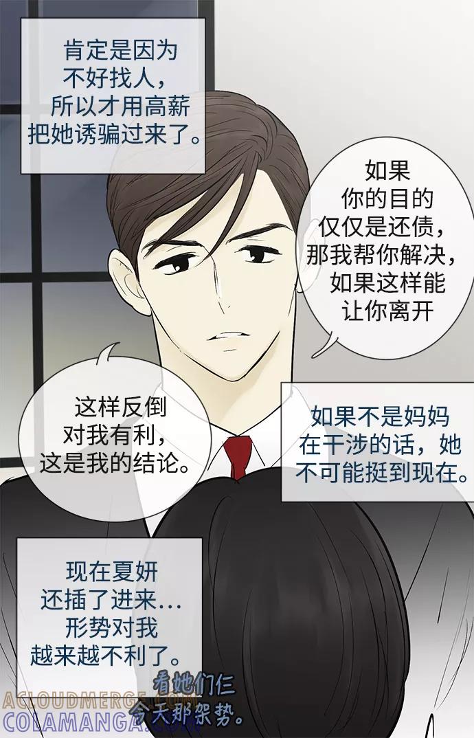 《先热情地清扫吧》第46话 第9页