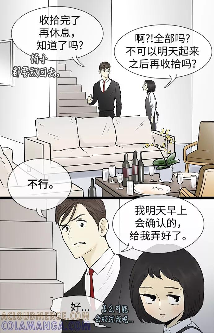 《先热情地清扫吧》第46话 第5页