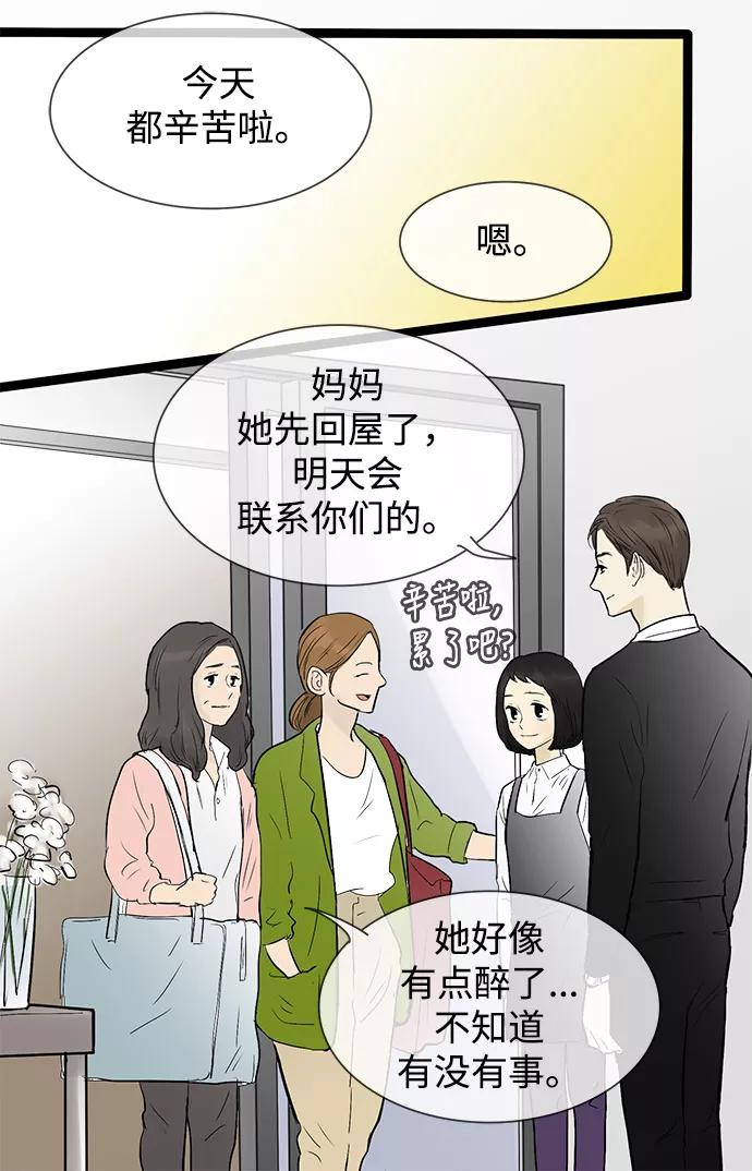 《先热情地清扫吧》第46话 第2页