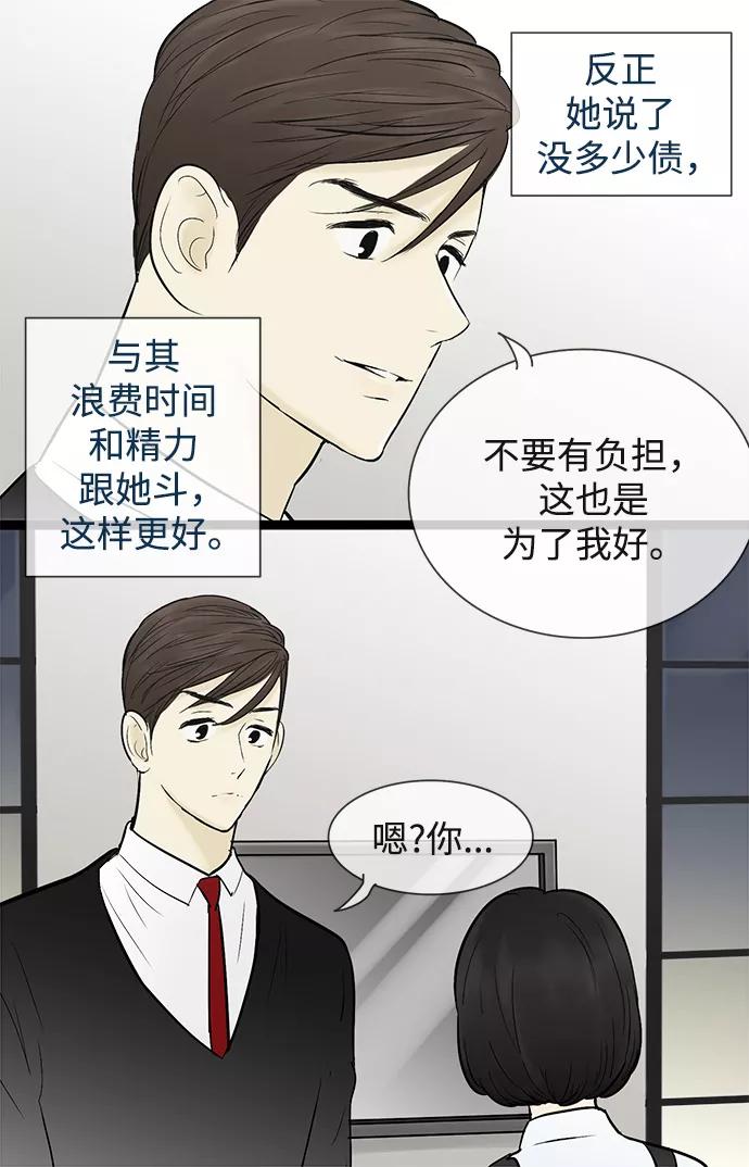 《先热情地清扫吧》第46话 第10页