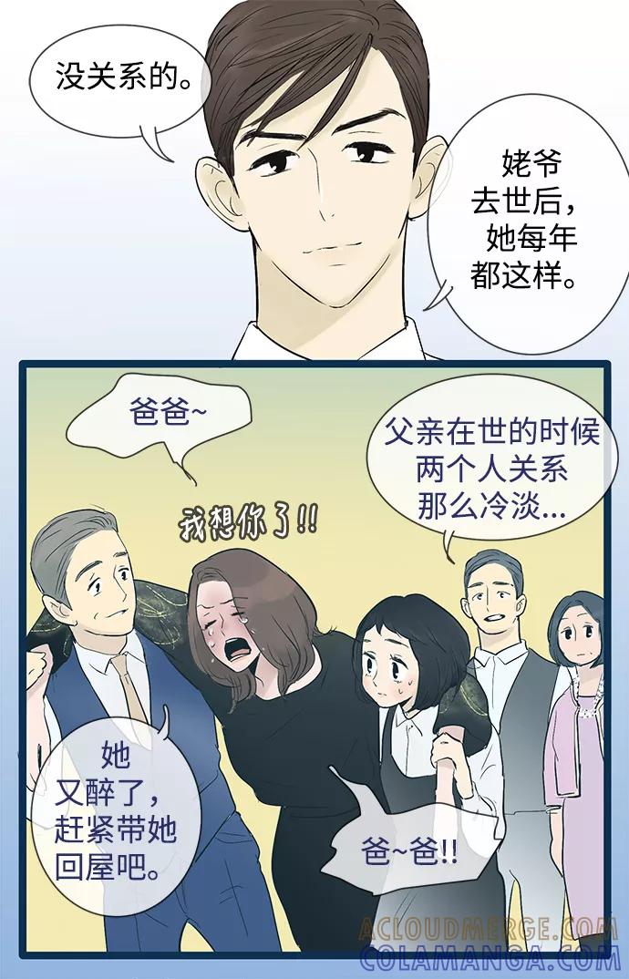 《先热情地清扫吧》第46话 第3页