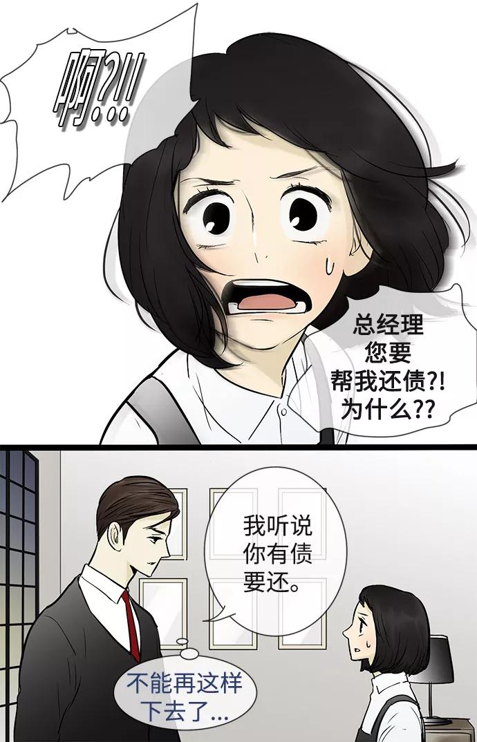 《先热情地清扫吧》第46话 第8页
