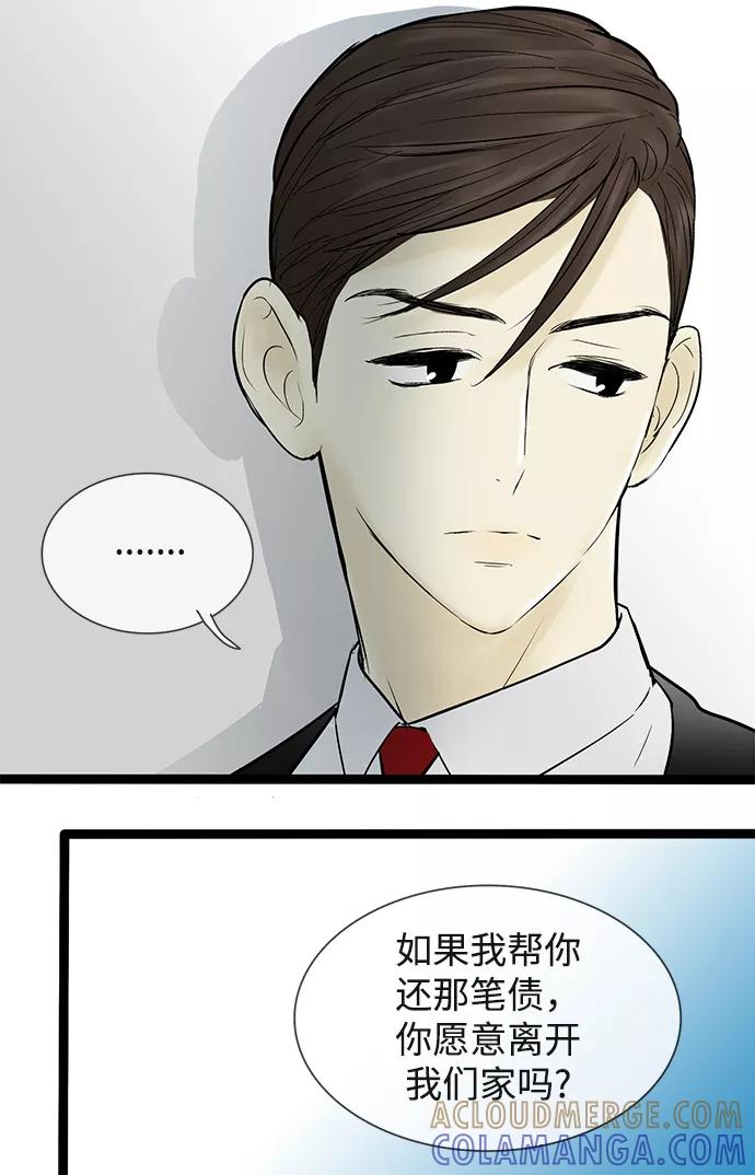 《先热情地清扫吧》第46话 第7页