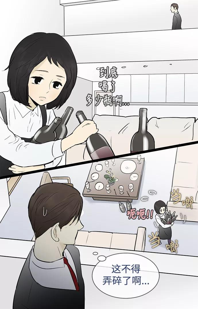 《先热情地清扫吧》第46话 第6页