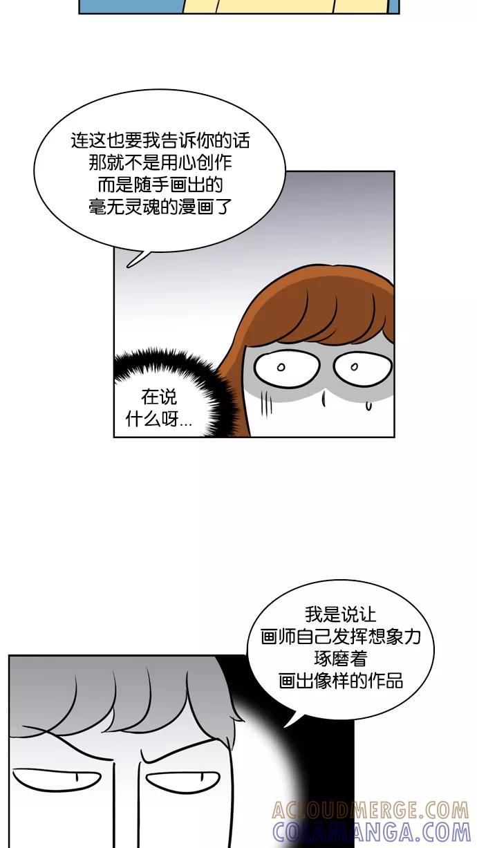 《加油！廉价菜鸟》[第4话] 矛盾 第15页