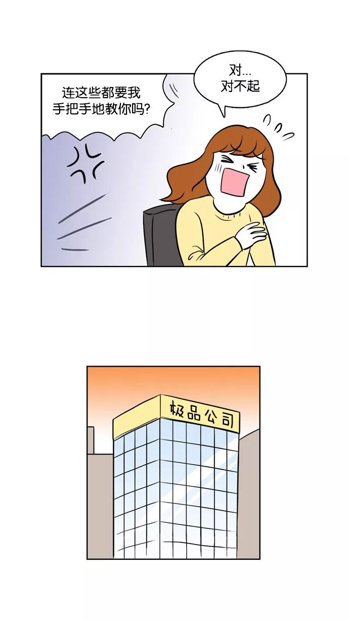 《加油！廉价菜鸟》[第4话] 矛盾 第18页