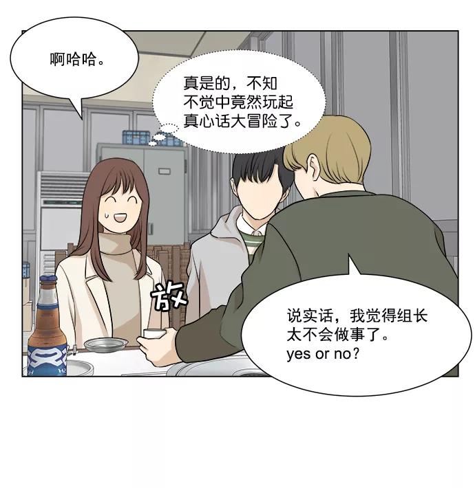 《又一次的结局》第5话 第11页
