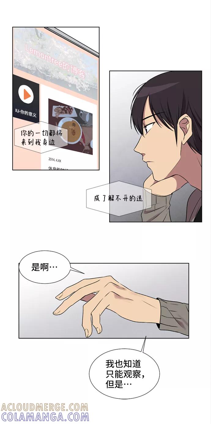 《初次见面》第4话 第25页