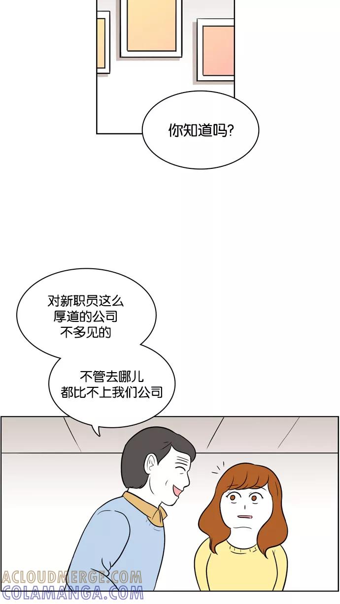 《加油！廉价菜鸟》[第4话] 矛盾 第9页