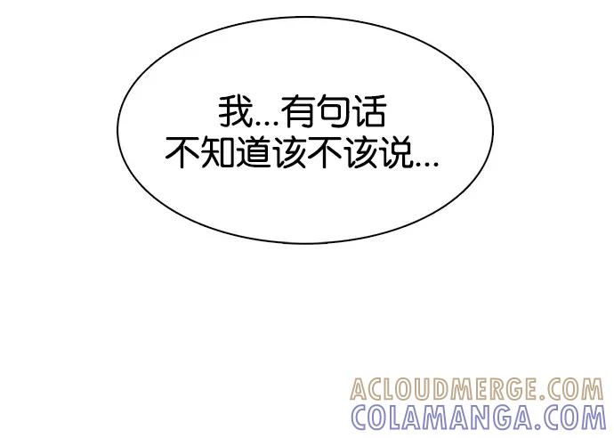 《加油！廉价菜鸟》[第4话] 矛盾 第5页