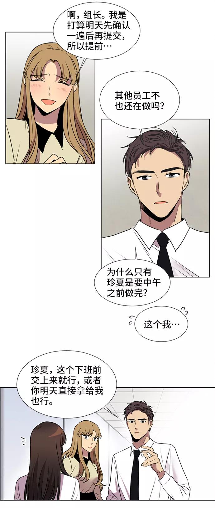《初次见面》第4话 第20页