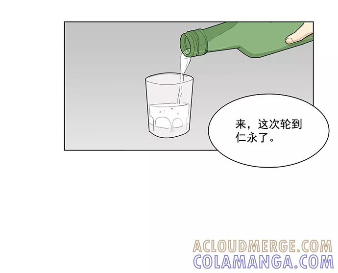 《又一次的结局》第5话 第10页