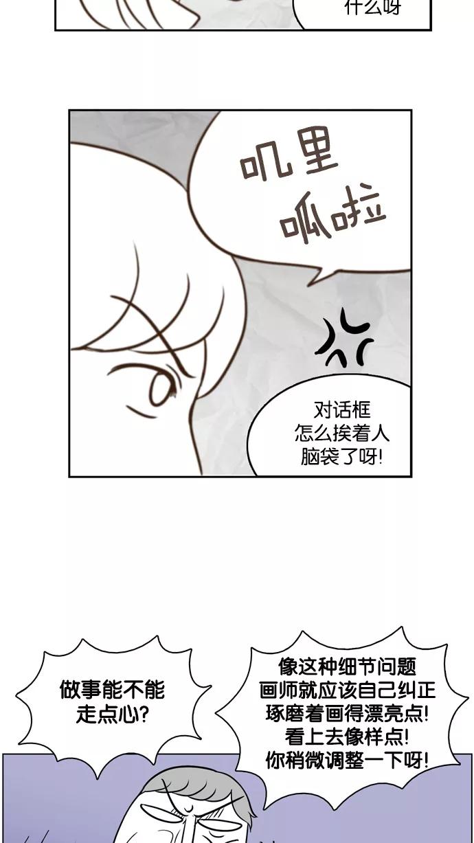 《加油！廉价菜鸟》[第4话] 矛盾 第20页