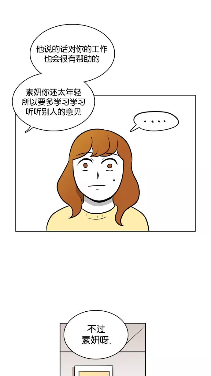 《加油！廉价菜鸟》[第4话] 矛盾 第8页