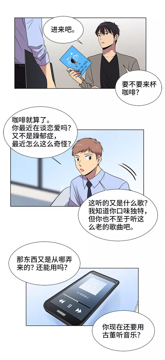 《初次见面》第4话 第15页