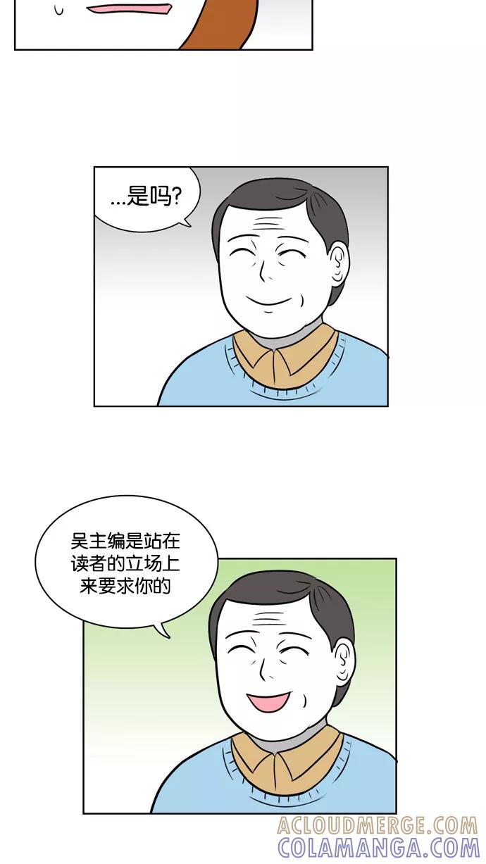 《加油！廉价菜鸟》[第4话] 矛盾 第7页