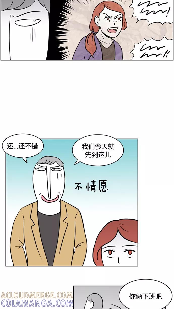 《加油！廉价菜鸟》[第4话] 矛盾 第25页