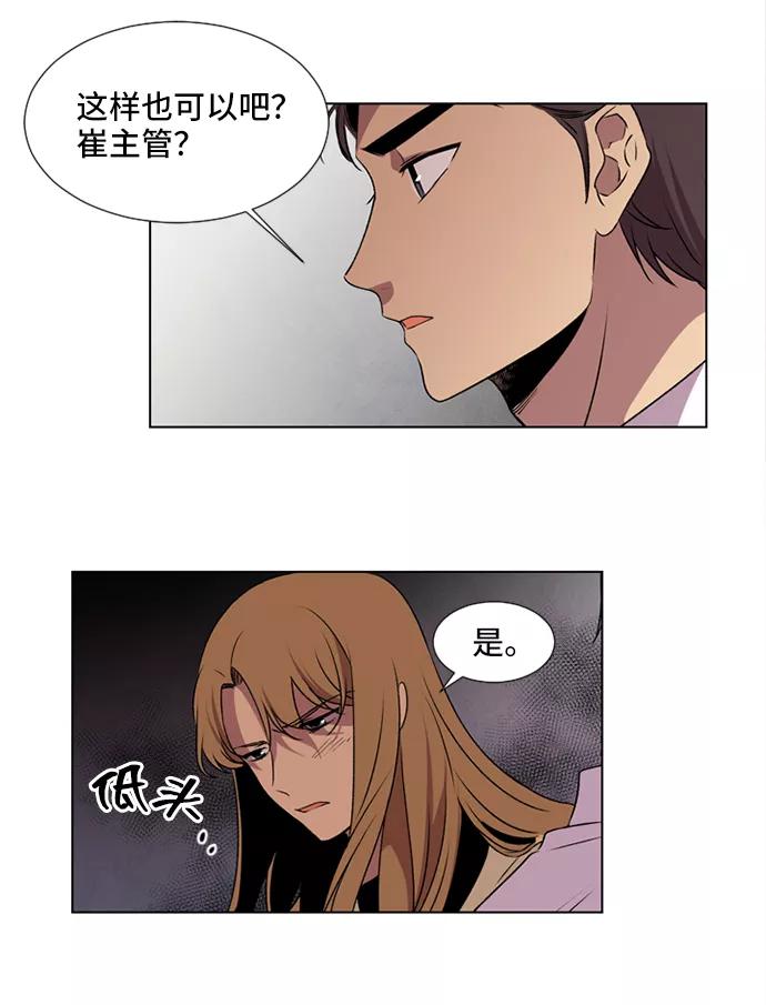 《初次见面》第4话 第21页