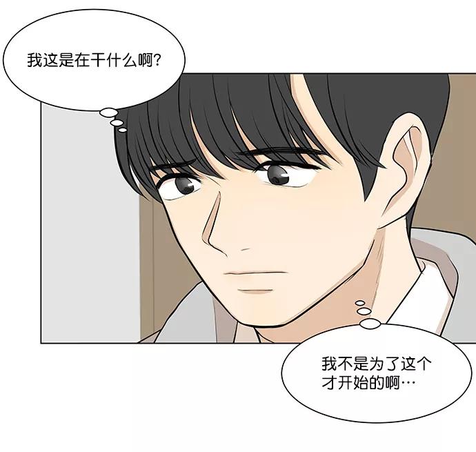 《又一次的结局》第5话 第59页