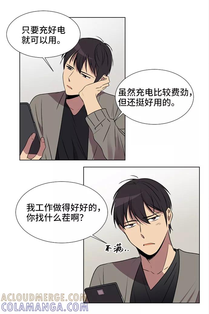 《初次见面》第4话 第16页