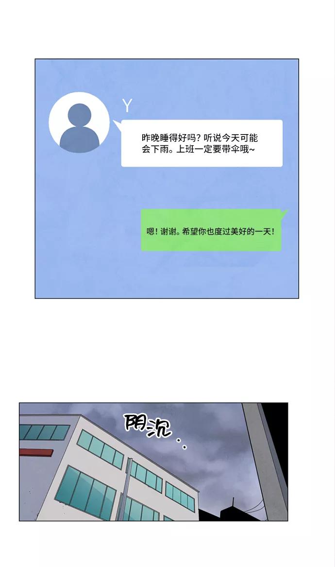 《初次见面》第4话 第5页