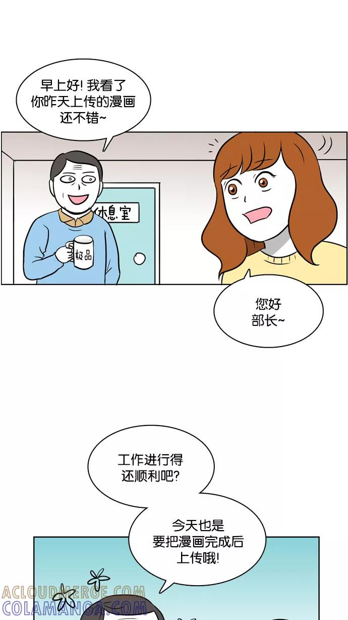 《加油！廉价菜鸟》[第4话] 矛盾 第3页