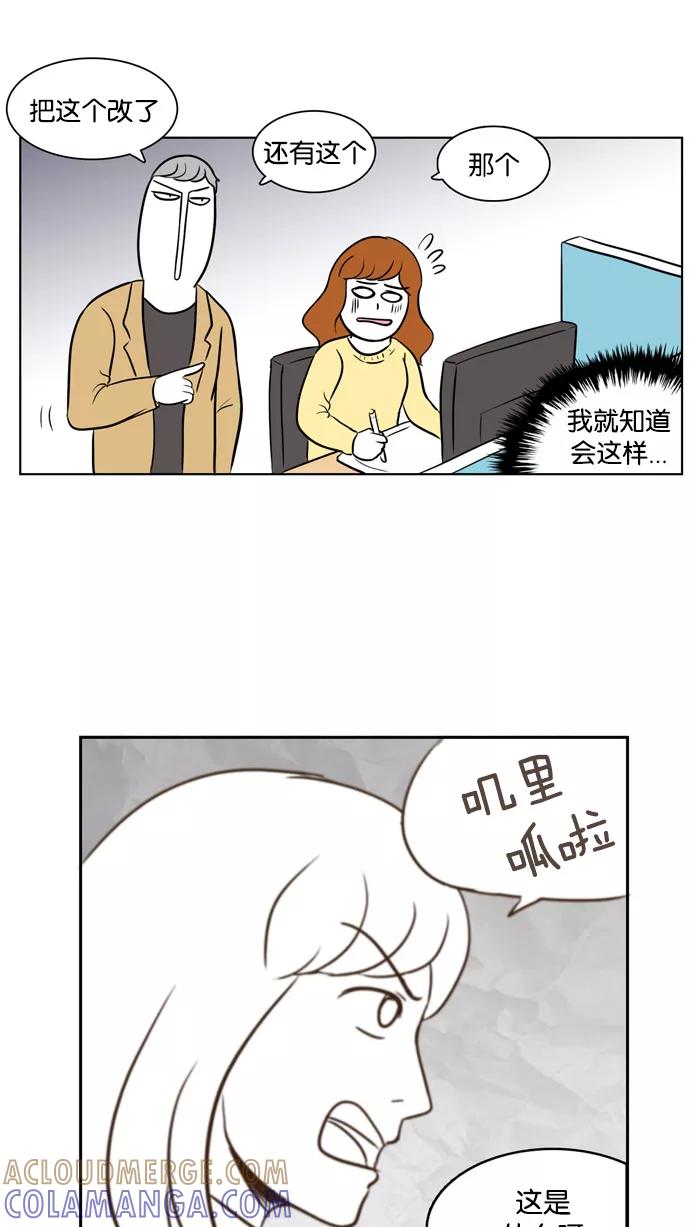 《加油！廉价菜鸟》[第4话] 矛盾 第19页