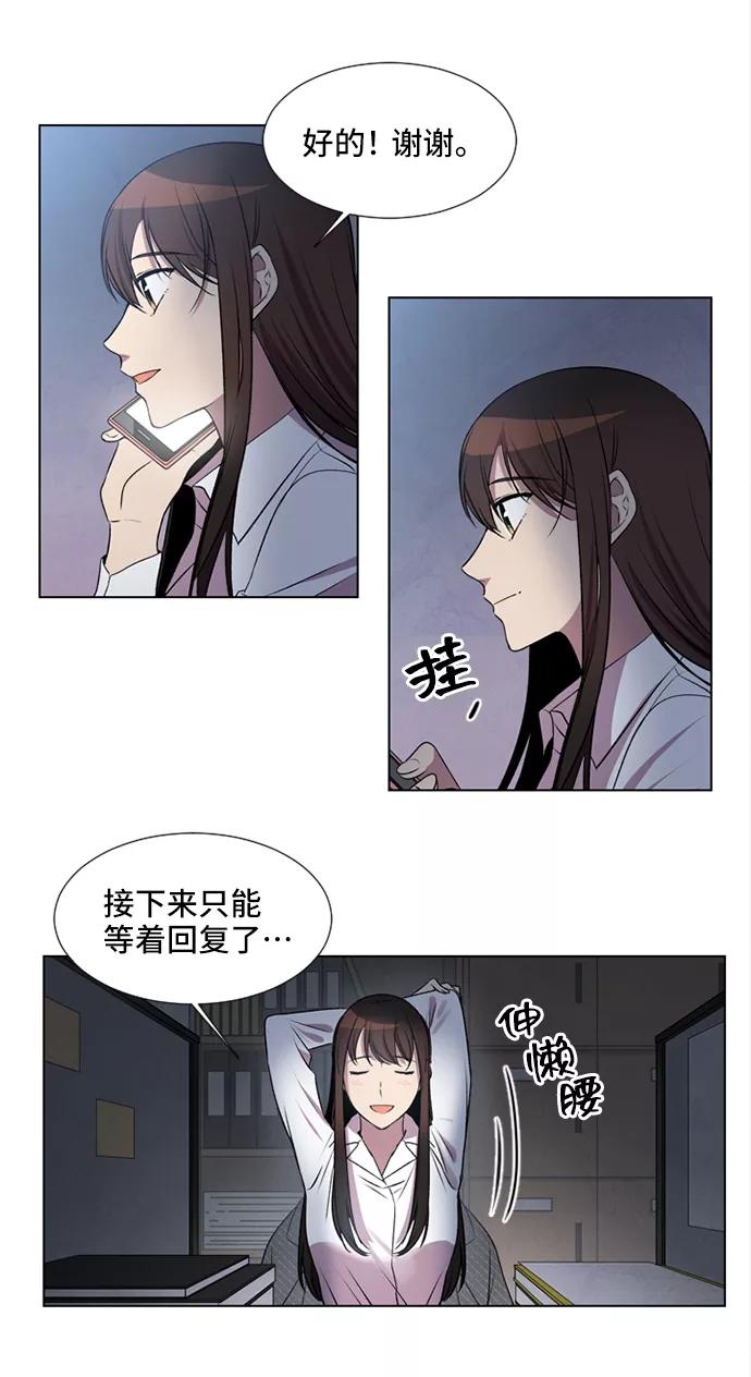 《初次见面》第4话 第29页