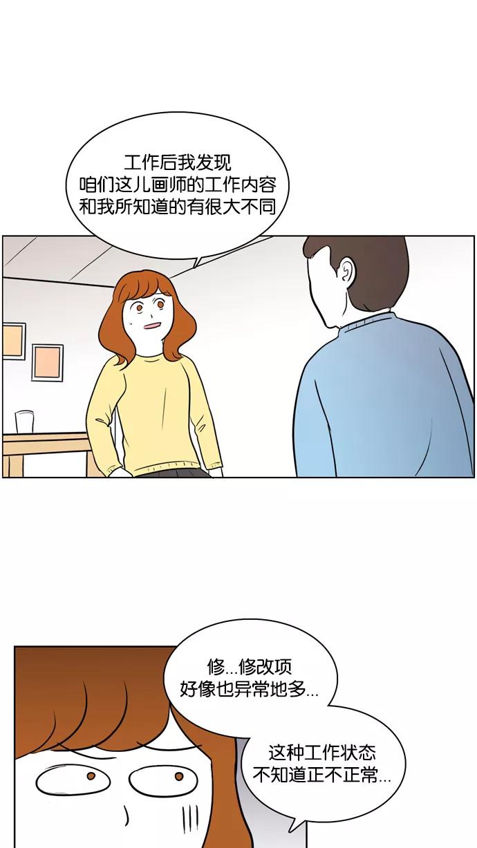 《加油！廉价菜鸟》[第4话] 矛盾 第6页