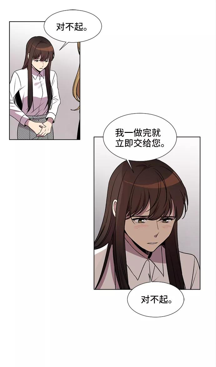 《初次见面》第4话 第23页