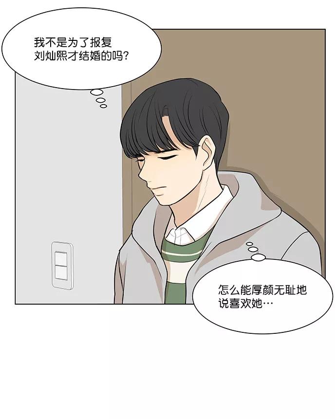 《又一次的结局》第5话 第62页