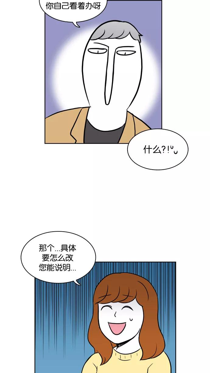 《加油！廉价菜鸟》[第4话] 矛盾 第14页