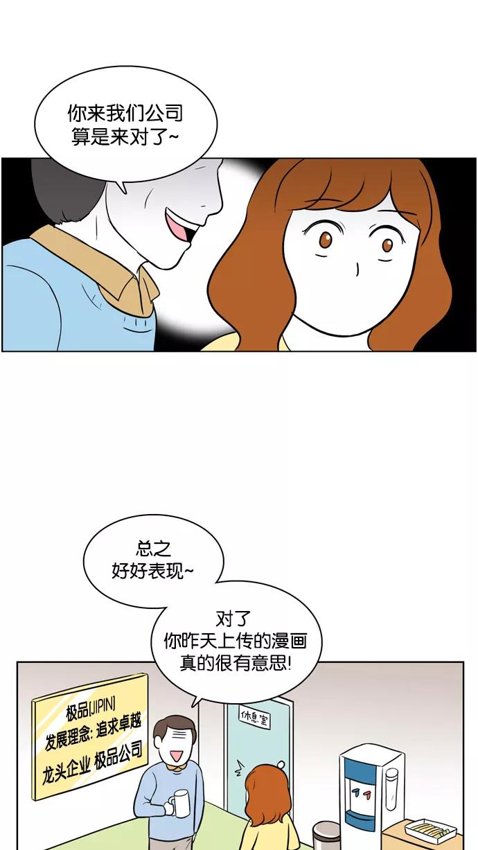 《加油！廉价菜鸟》[第4话] 矛盾 第10页