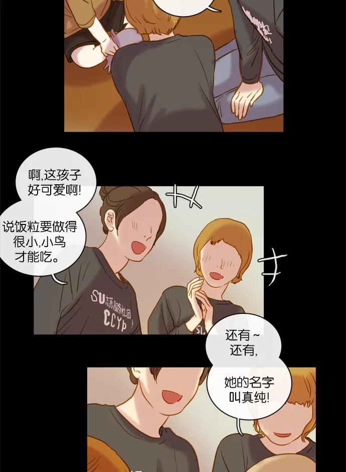 《怦然的魔幻时刻》第57话 第20页