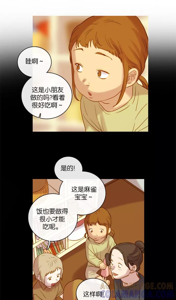 《怦然的魔幻时刻》第57话 第19页